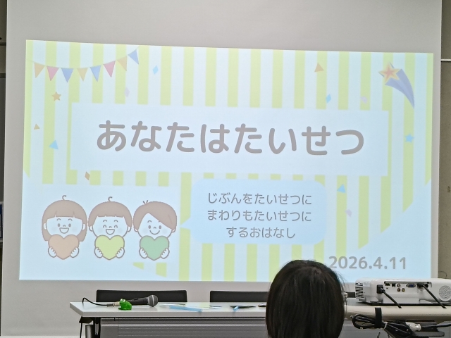 性教育イベント